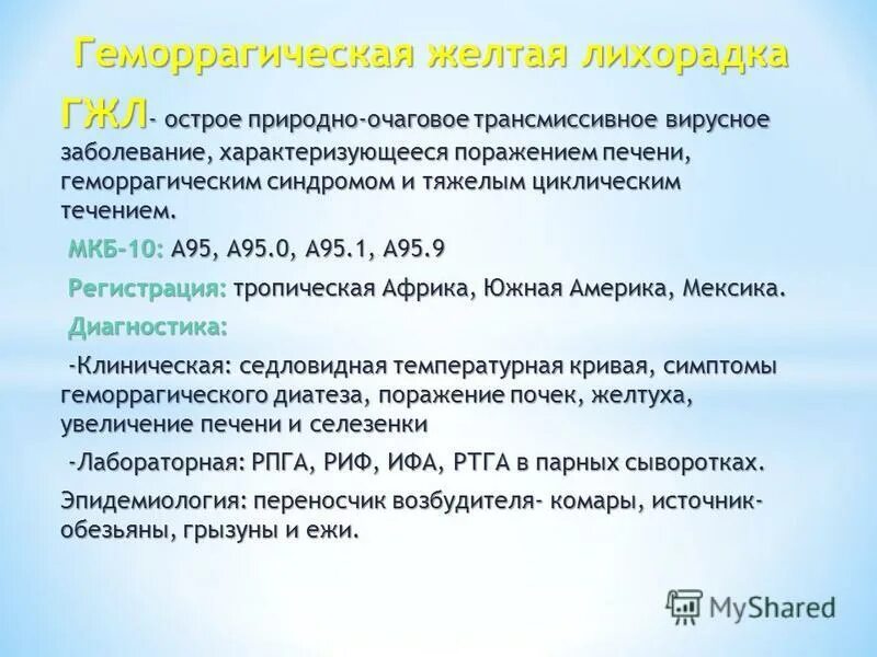 Энтеровирусная инфекция код мкб 10. Открытое овальное окно код мкб. Лихорадка код мкб. Ревматоидная лихорадка мкб. Энтеровирусная инфекция мкб 10.