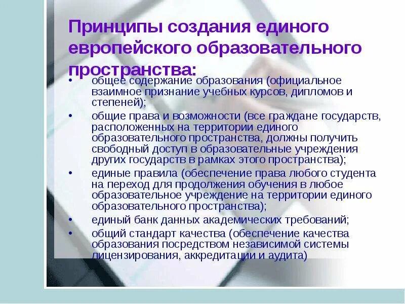 Формирование европейского образовательного пространства. Формирование единого образовательного пространства. Создание единого педагогического пространства. Единое образовательное пространство. Роль пространства в обучении