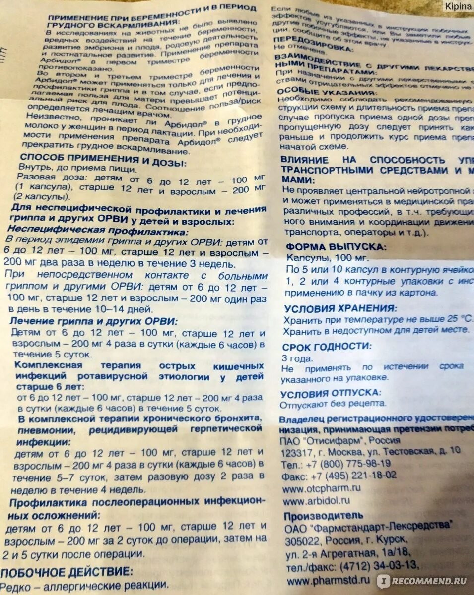 Арбидол капсулы как принимать взрослым при простуде