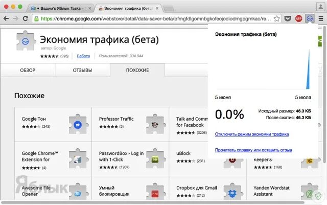 Google трафик. Браузер со сжатием трафика. Как сделать экономия трафика в хром.