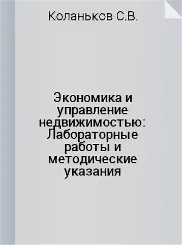 Экономика методические рекомендации