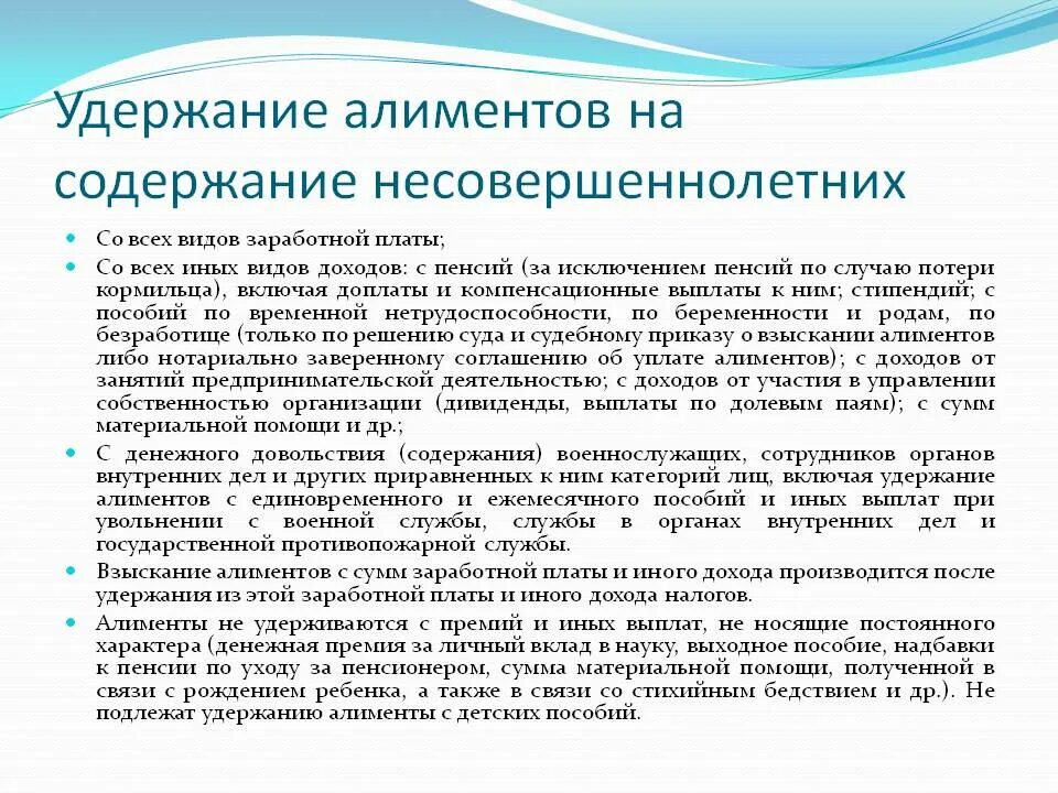 Удержание алиментов. Алименты на несовершеннолетних. Алименты на содержание несовершеннолетней. Удержание алиментов производится.