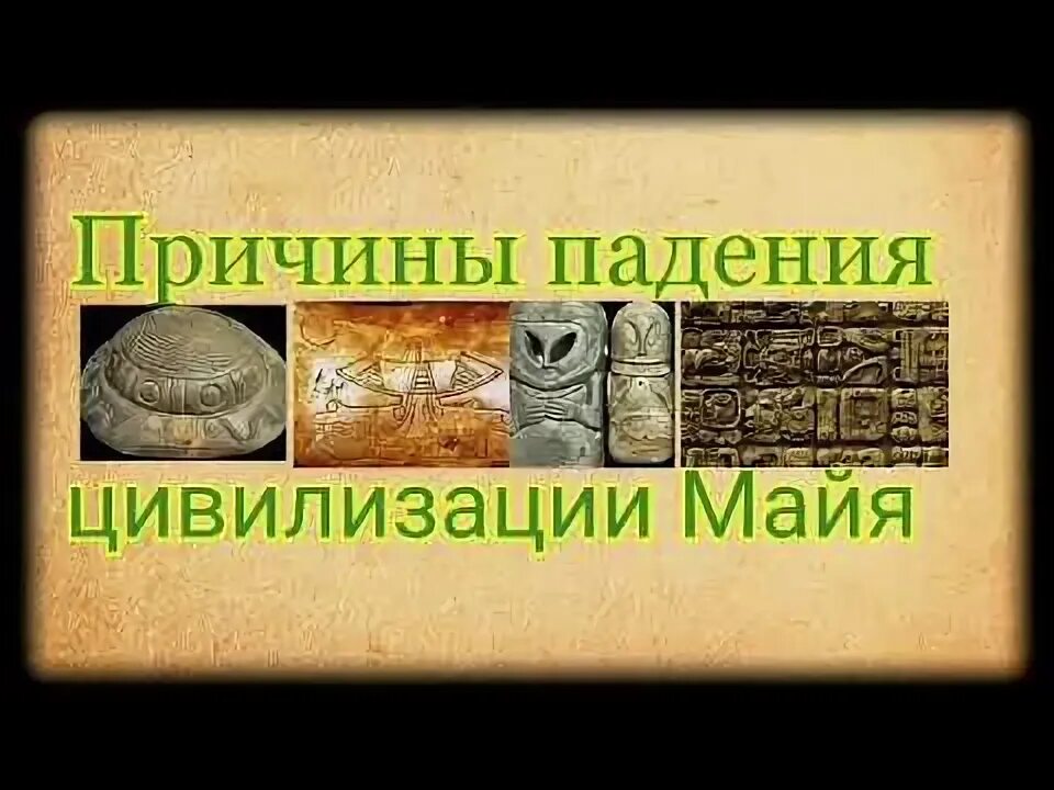 Майя плисецкая книга. Национальный парк тикаль. Национальный парк тикаль. Майя уйди. Майя уйди.
