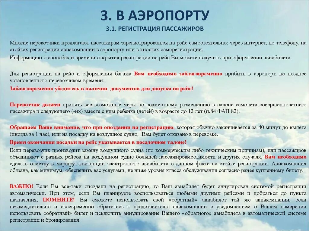 Запрет на выезд в абхазию. Памятка для полета на самолете. Памятка в аэропорту. Какие документы нужны для полета на самолете. Документы аэропорт.