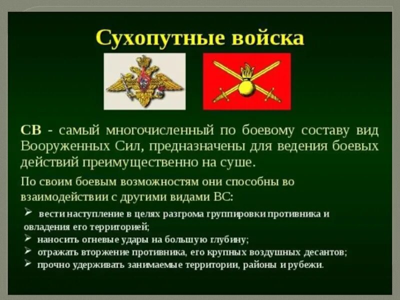 Сухопутные войска вс РФ структура. Состав сухопутных войск Вооруженных сил Российской Федерации. Вооружение сухопутных войск РФ кратко. Рода войск входящие в состав сухопутных войск РФ. В чем заключается вооруженных сил рф