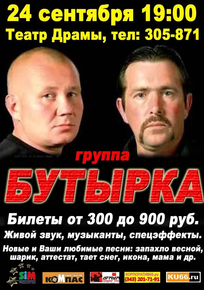 Рингтон на телефон бутырка. Бутырка 2006. продюсер группы бутырка. состав группы бутырка 2006 года. ударные группы бутырка.