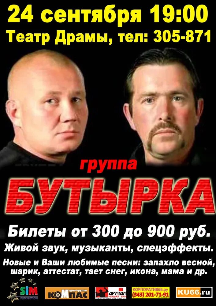 Бутырка 2006. Продюсер группы бутырка. Состав группы бутырка 2006 года. Ударные группы бутырка. Рингтон на телефон бутырка