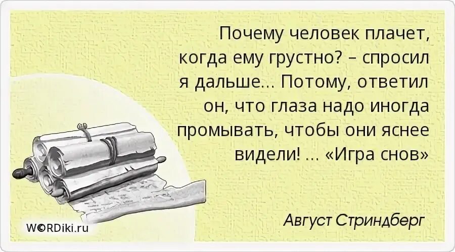 Почему кричит человек причины. Почему люди плачут когда грустно. день заглядывая в будущее. день заглядывания в будущее 24 июля. зачем человек плачет.