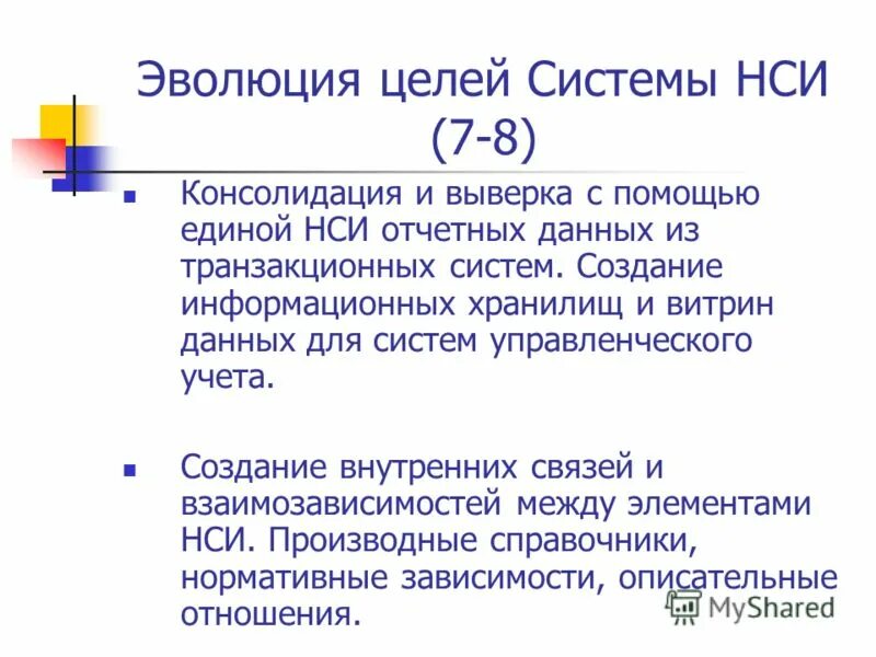 Подходы к управлению персоналом презентация. Эволюция целей. Развитие эволюции концепций маркетинга. Этапы эволюции концепции маркетинга. Эволюция целей.