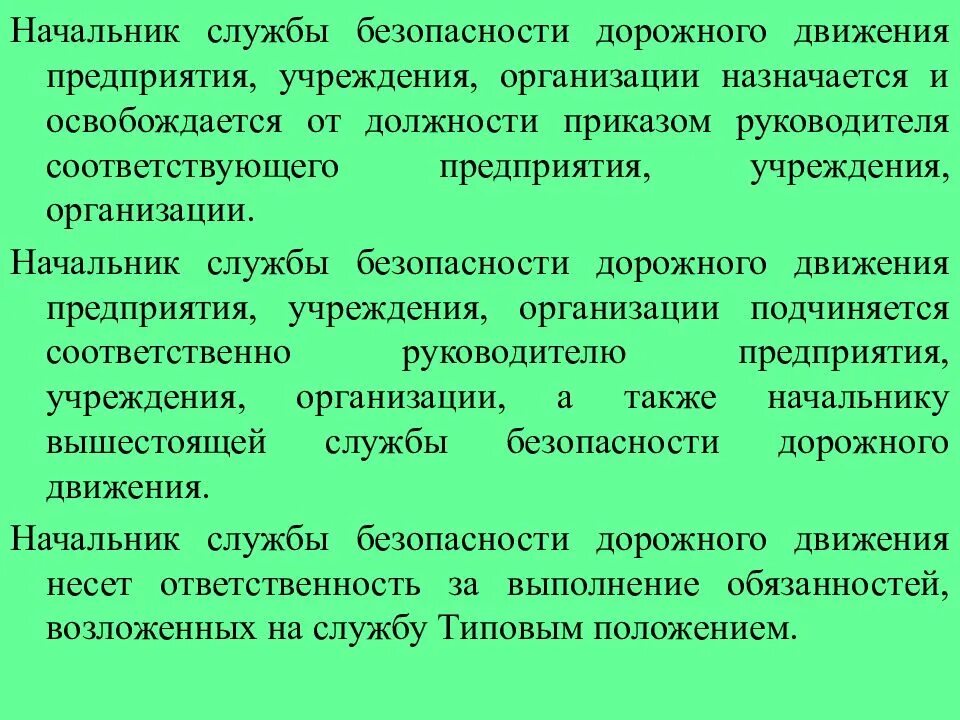 Кем назначается и освобождается