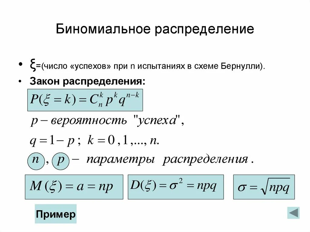 Дисперсия числа успехов. Дисперсия формула Бернулли. Распределение случайной величины в схеме Бернулли. Биномиальное распределение случайной величины формула. Дисперсия распределения Бернулли.