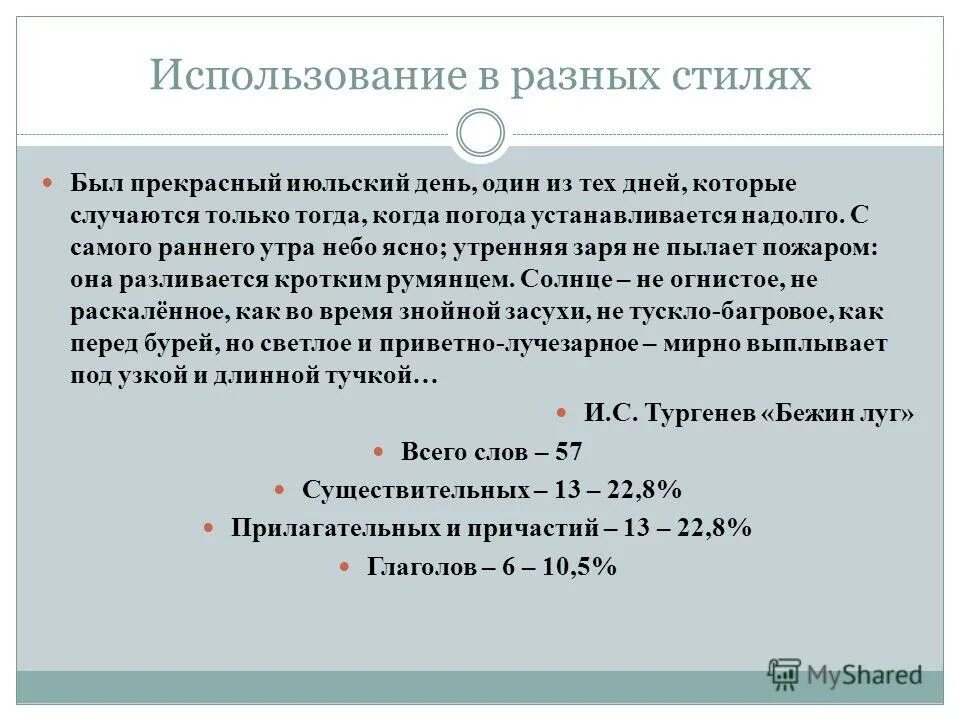 Наступил прекрасный июльский день впр