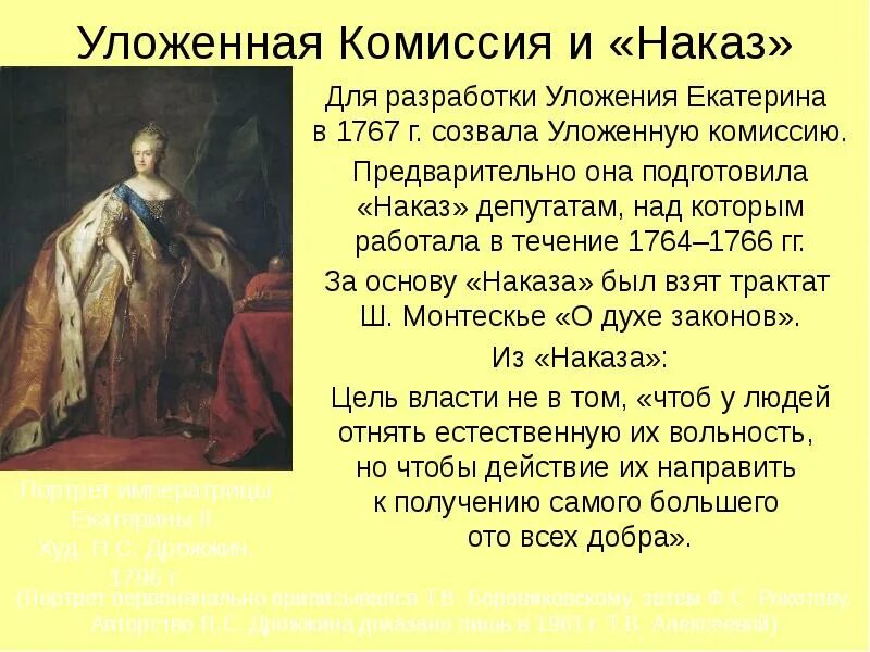Составление наказа уложенной