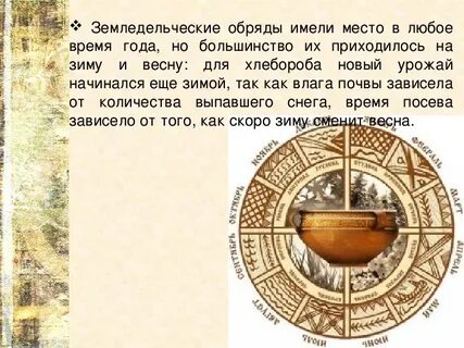 Как складывалась жизнь земледельческого населения на руси