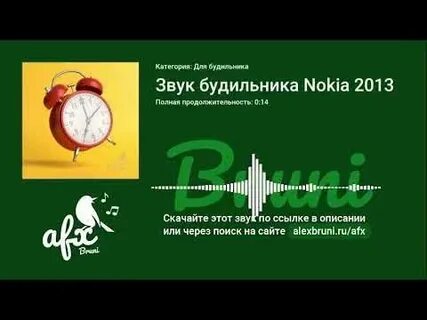 Звук на будильник говорящий будильник