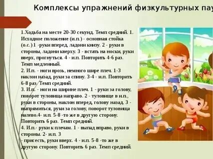 Физкультурные минутки комплекс