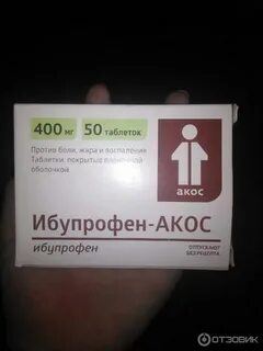 Ибупрофен акос 400 инструкция