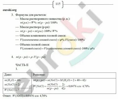 Химия страница 53 номер 6