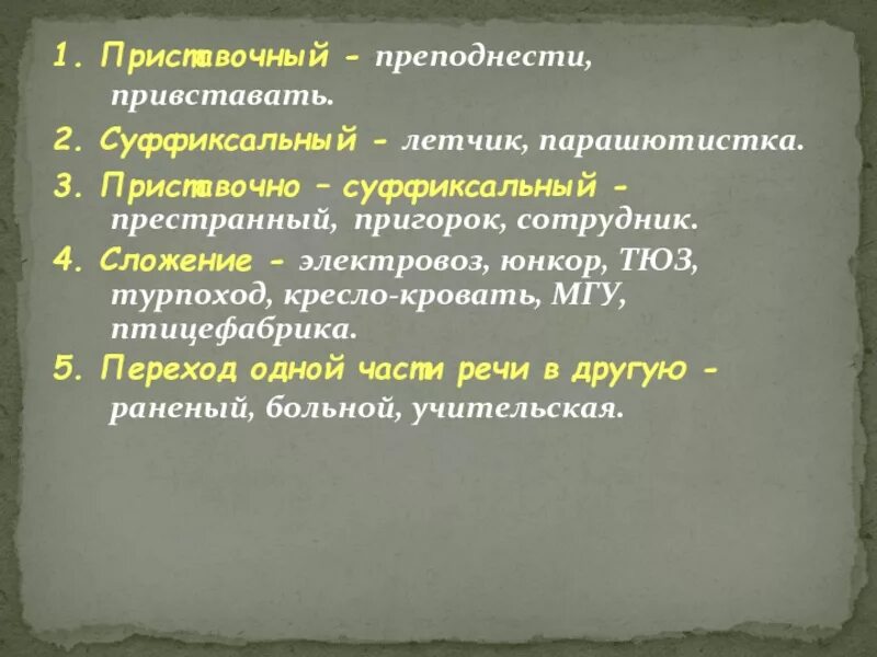 Морфемный разбор слова способ. Словообразовательный анализ слова. Морфемный и словообразовательный разбор слова. Парашютистка словообразовательный разбор. Словообразовательный разбор престранный.