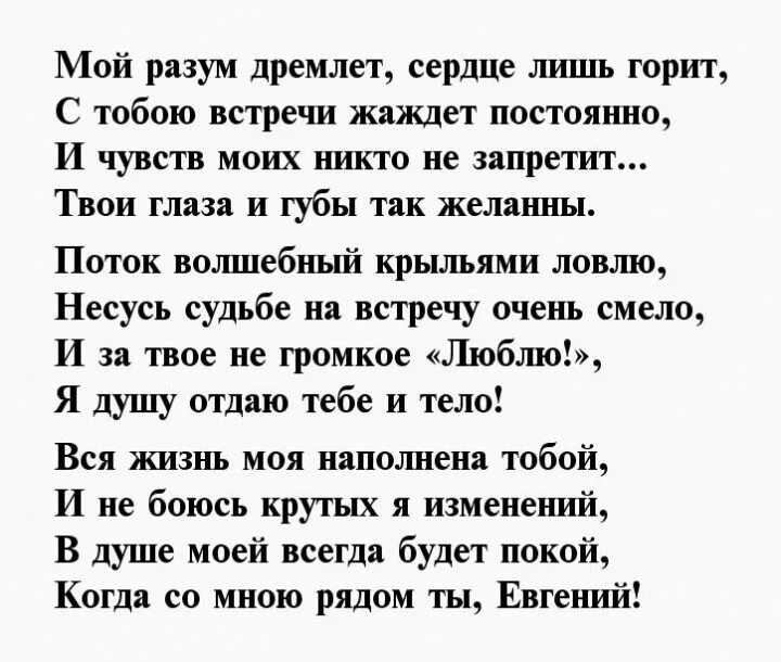 Стих про скромного мальчика. Стихи мальчику женя. Стихи мальчику женя. Стих жене (мальчик). Стишки про женю.