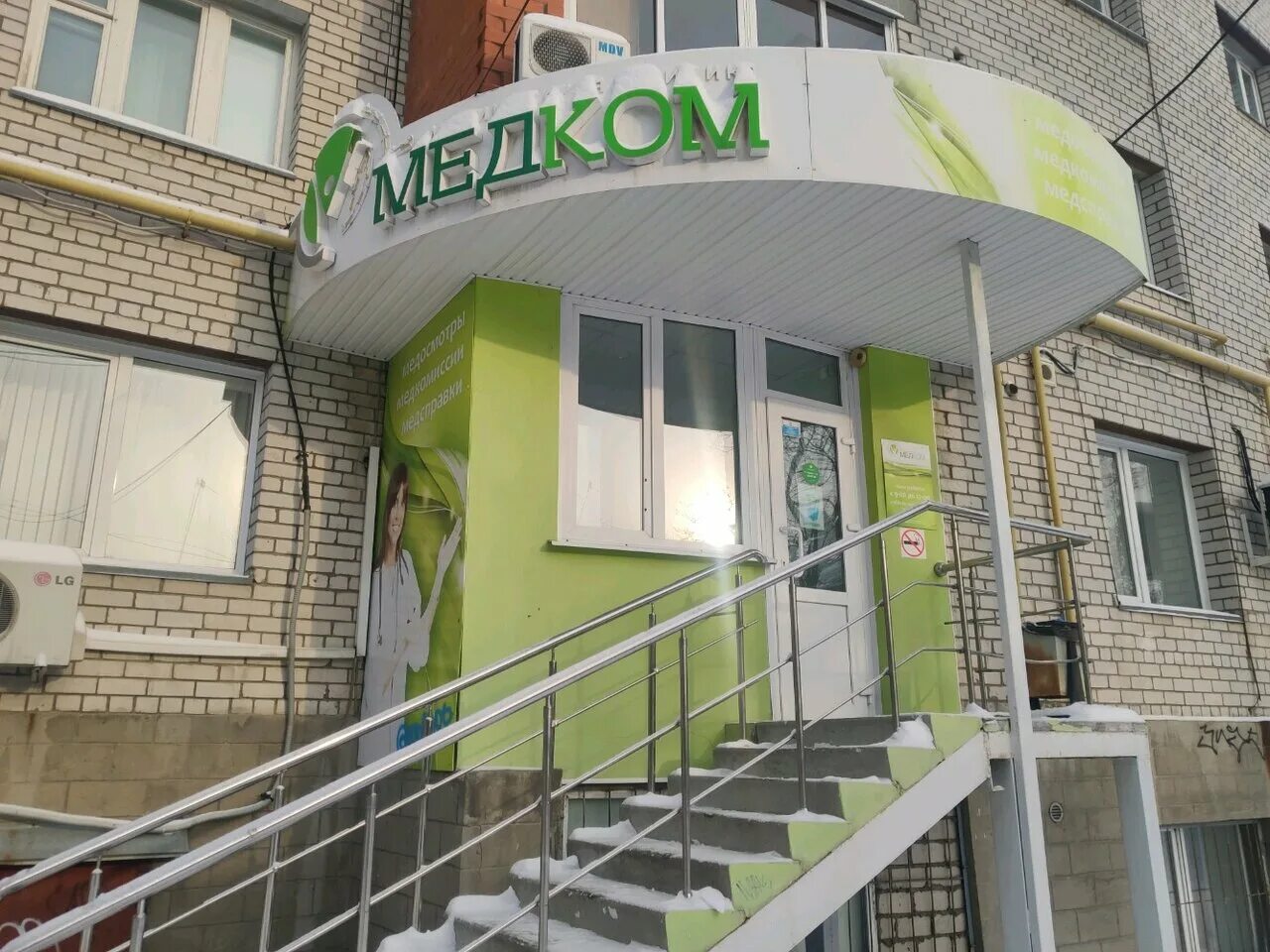 Фото: Медком, медцентр, клиника, ул. Пожалостина, 46, Рязань - Яндекс Карты