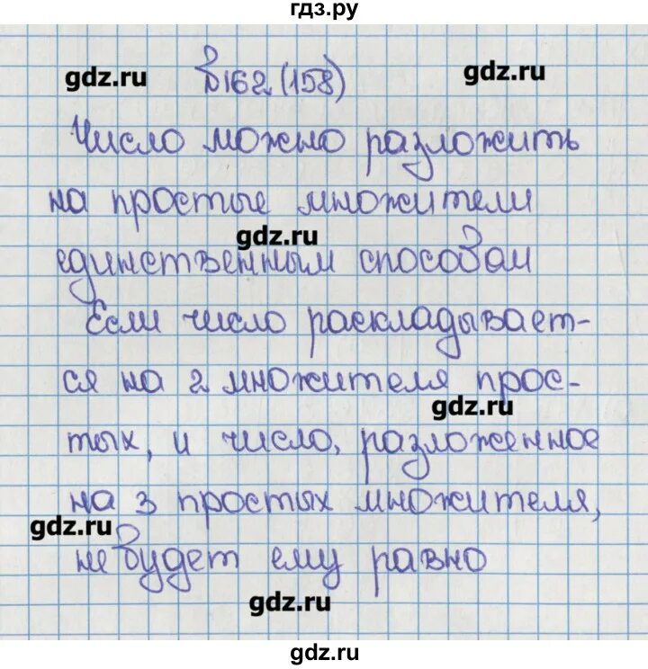 Математика 6 класс упражнение 162. Математика 5 класс страница 45 упражнение 162. Математика 5 класс страница 116 упражнение 162