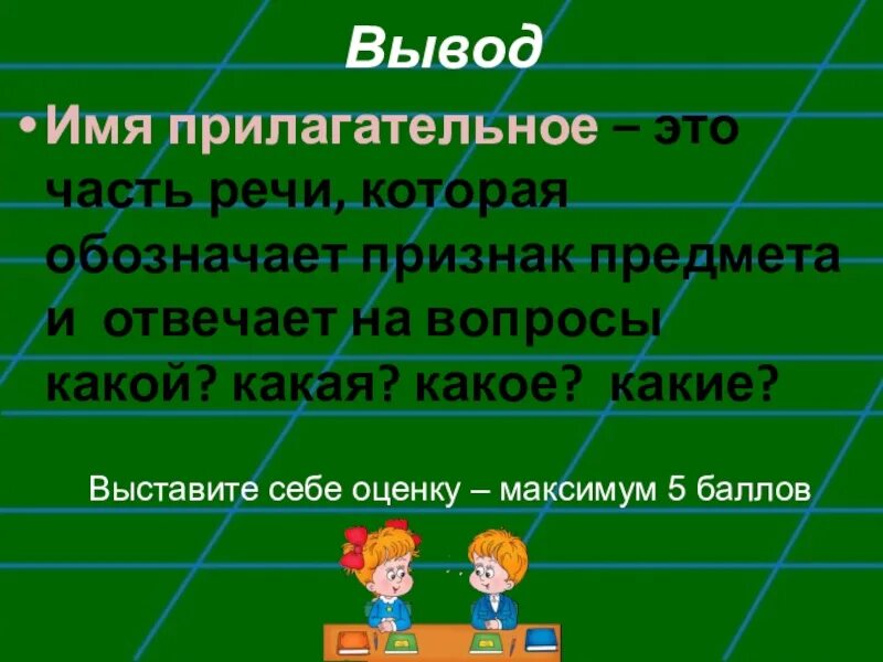 Слова обозначающие признак предмета имя прилагательное. Имя прилагательное обозначает признак предмета. Имя прилагательное это часть речи которая обозначает признак. Имена прилагательные обозначающие признаки предметов по цвету. Синонимы прилагательные обозначающие признаки предметов по цвету.