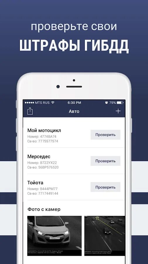 Штрафы ГИБДД. Приложение штрафы ГИБДД. Приложение оплатить штраф ГИБДД. Мои штрафы в ГИБДД. Штрафы гибдд через телефон