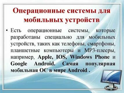 Оперативные системы телефонов