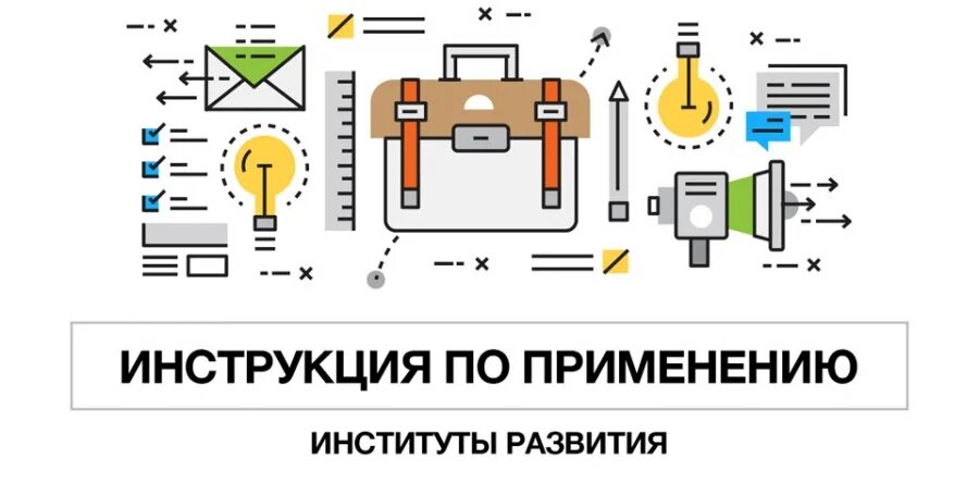 40 институтов развития