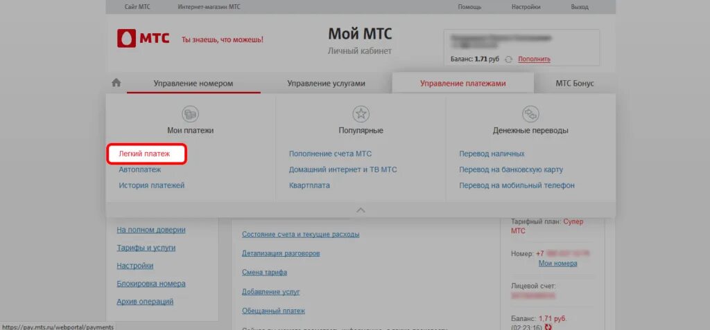 МТС личный кабинет. Мой МТС личный кабинет. Номер личного кабинета МТС. МТС банк личный кабинет. Как перевести с номера мтс на сбербанк