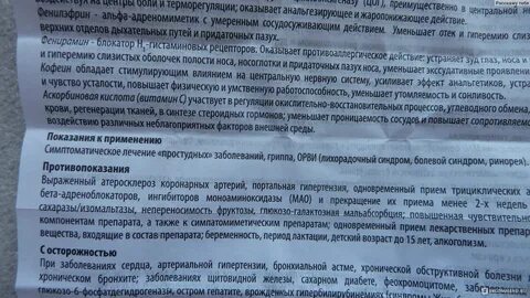 Парацетамол повышает