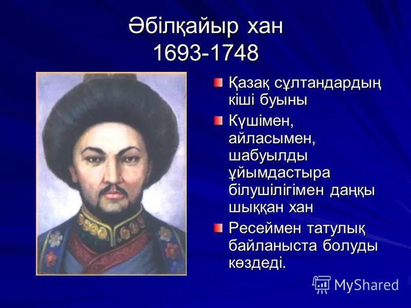 Әбілхайыр хан. Абулхаир Хан младшего жуза. Абулхаир Хан портрет. Абулхаир Хан картинка. Абилкайыр Хан.