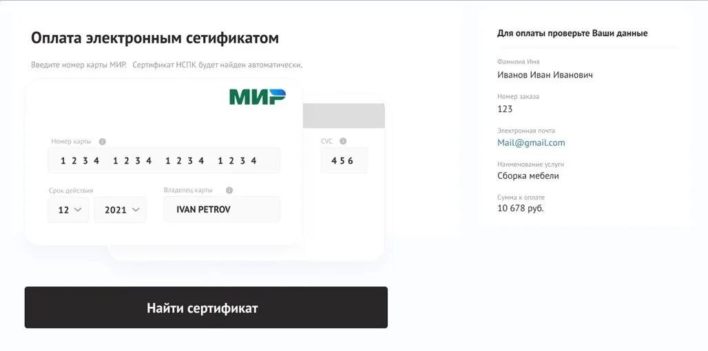 Как привязать электронную карту мир