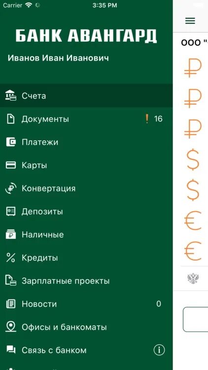 Банк авангард приложение для андроид. Банк Авангард приложение. Вклад банк Авангард. Банк Авангард номер телефона. Авангард банк открытие расчетного счета для ИП.