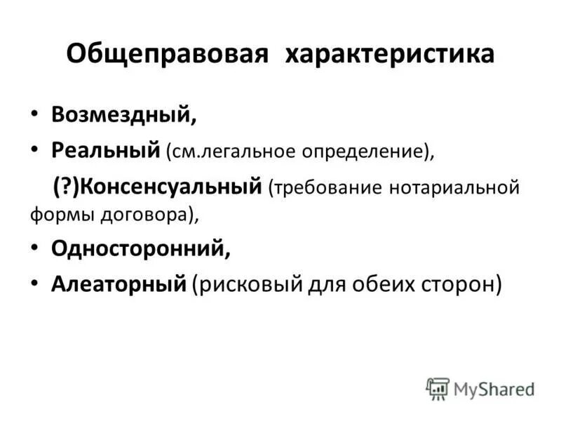 Договор ренты реальный или консенсуальный. Договор ренты реальный или консенсуальный