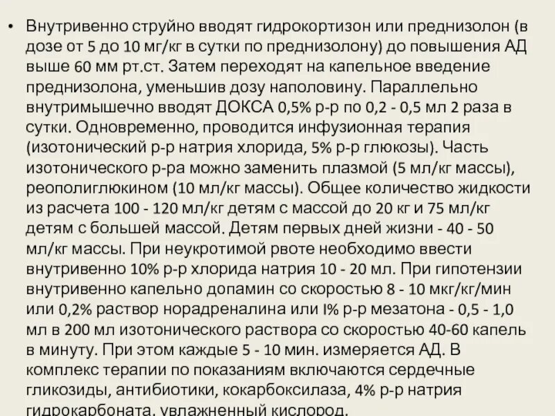 Преднизолон для внутривенного введения. Преднизолон внутривенно струйно. Преднизолон внутривенно капельно. Преднизолон при снижении давления.