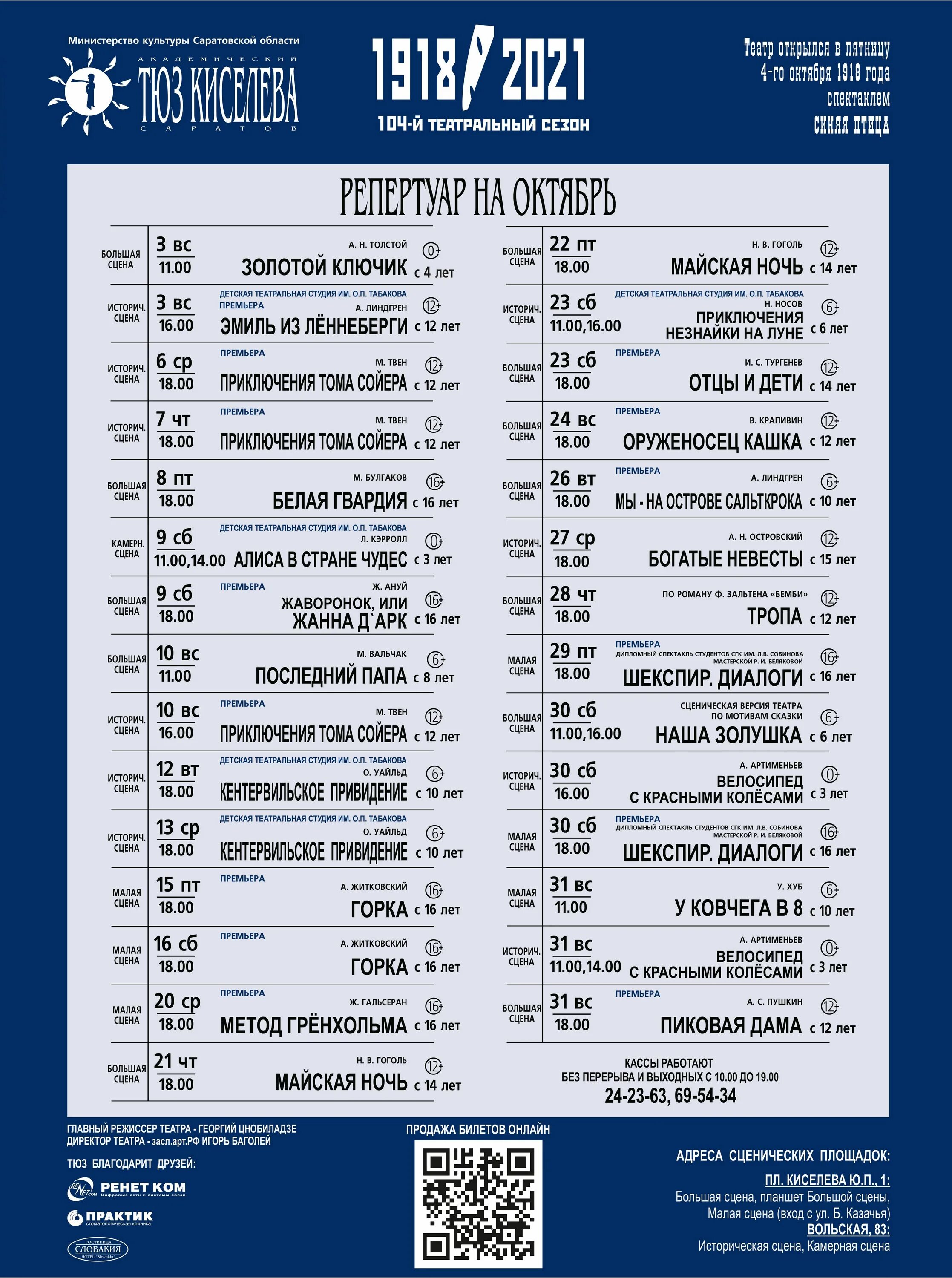 Афиша саратов май. Репертуар ТЮЗА на июнь 2023. ТЮЗ репертуар май 2023. ТЮЗ афиша. Афиша 2023 года.