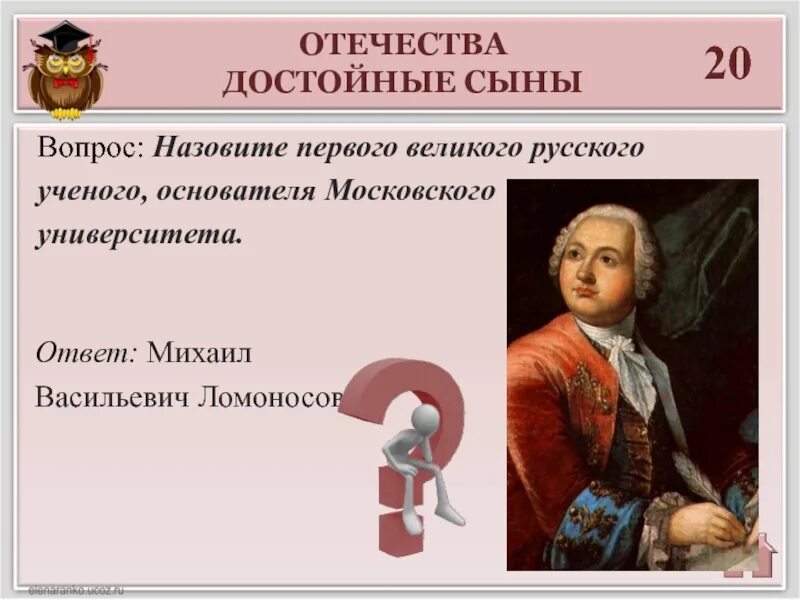 Кроссворд ломоносов 4 класс окружающий. Загадки про Ломоносова. Вопросы о Ломоносове с ответами. Загадки о Ломоносове.