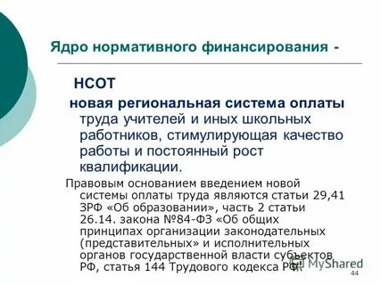 Система оплаты учителя