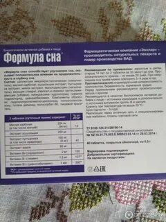 Таблетки для сна инструкция по применению