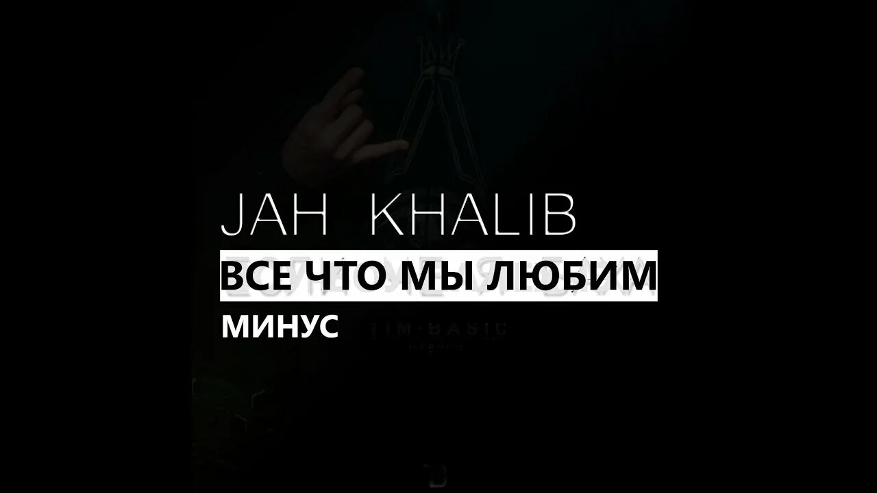 Jah Khalib Колыбельная. Jah Khalib текст. Jah Khalib очей твоих нежных магия. Jah Khalib джазовый Грув. Песня воу воу полегче