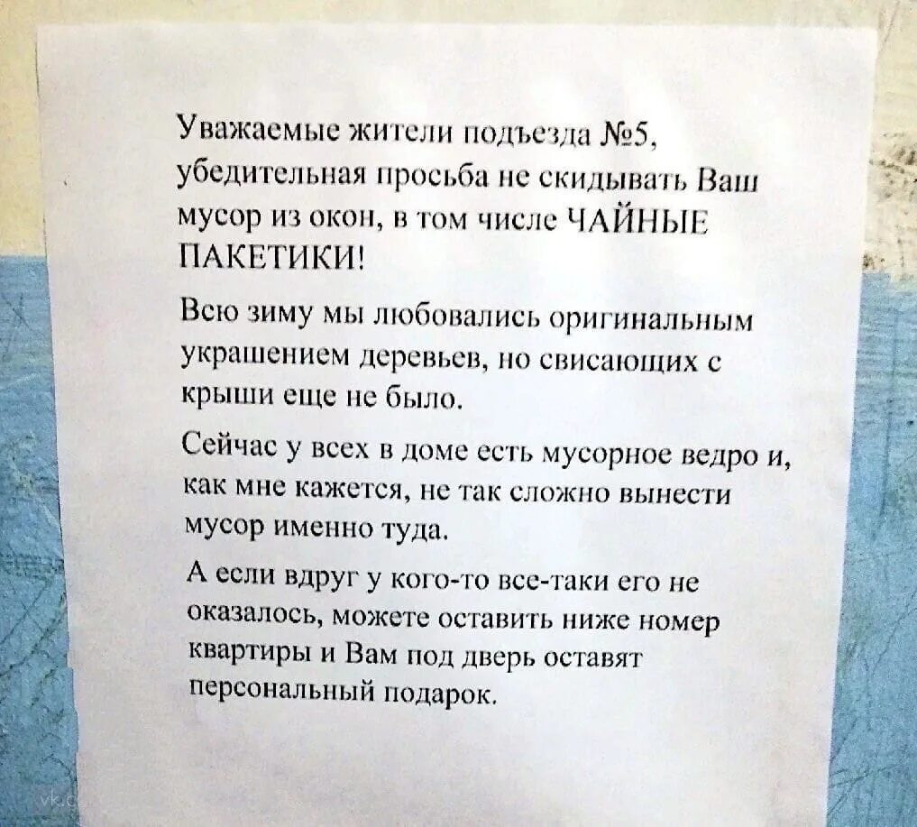 Кто должен выносить. Соседи выкидывают мусор из окна. Соседи не ВЫБРАСЫВАЙТЕ мусор из окон. Объявления в подъезде. Не мусорить в подъезде объявление.