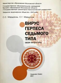 Герпес 7 типа анализ