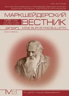 Журнал вестник 2020