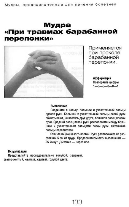 мудра при зубной боли. мудра от зубной боли. мудра для сердца. линга мудра поднимающая мудра. мудры для женского здоровья и исцеления.