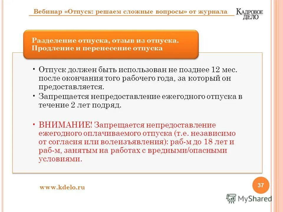Платят ли компенсацию за. За не предоставление или за непредоставление. Продолжительность еженедельного непрерывного отдыха. Льгота на отпуск. Гулять в течение отпуска.