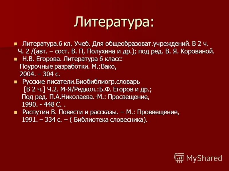 Распутин уроки доброты 6 класс