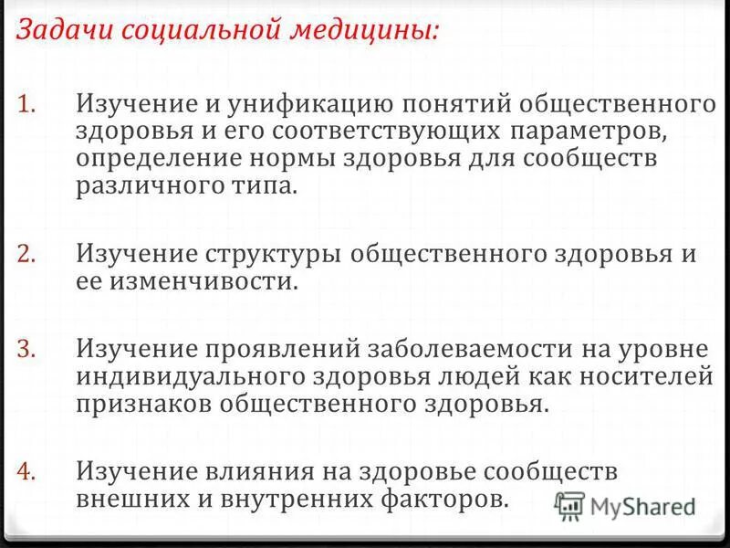 социально медицинские проблемы