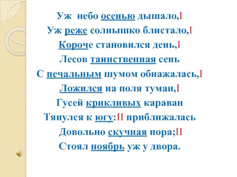 Караван тянулся. Чтение стихотворения Пушкина уж небо осенью дышало. Уж небо осенью дышало стих. Пушкин осень уж небо осенью дышало. Стих уж небо осенью дышало Пушкин.